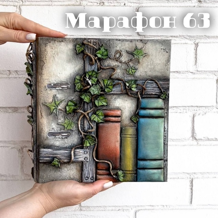 [Елена Раевская] [Декор] Марафон 63 (2021)_0.png